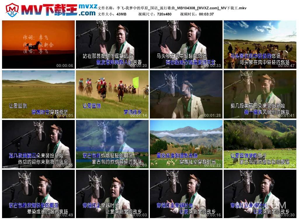 李飞-我梦中的草原_国语_流行歌曲_MB104308